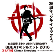布袋寅泰 35th ANNIVERSARY 『8 BEATのシルエット』 【BEAT 8】Climax