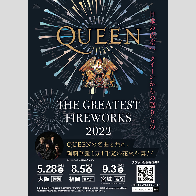 Sugoi花火 Queen The Greatest Fireworks 22 名取市サイクルスポーツセンター On The Line