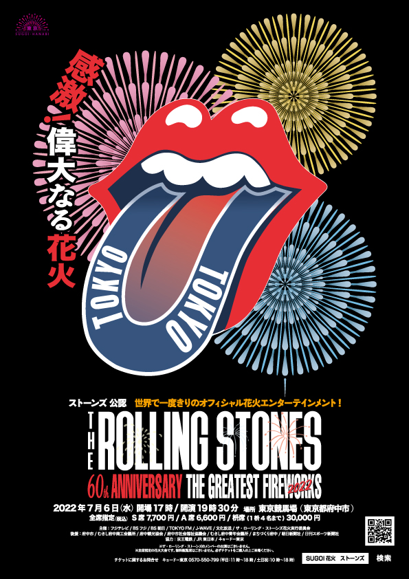 東京sugoi花火 The Rolling Stones 60th Anniversary The Greatest Fireworks 感激 偉大なる花火 東京競馬場 On The Line