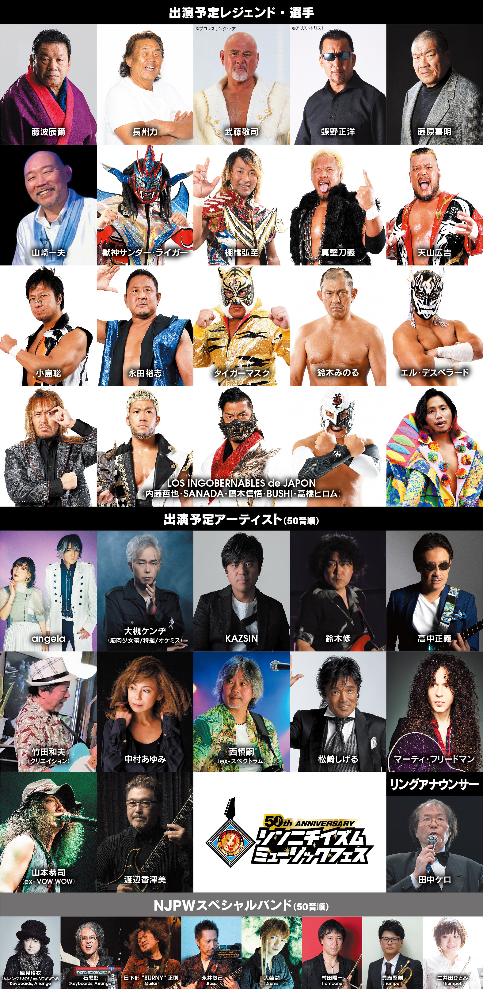 新日本プロレス50周年記念 シンニチイズム ミュージックフェス 国立