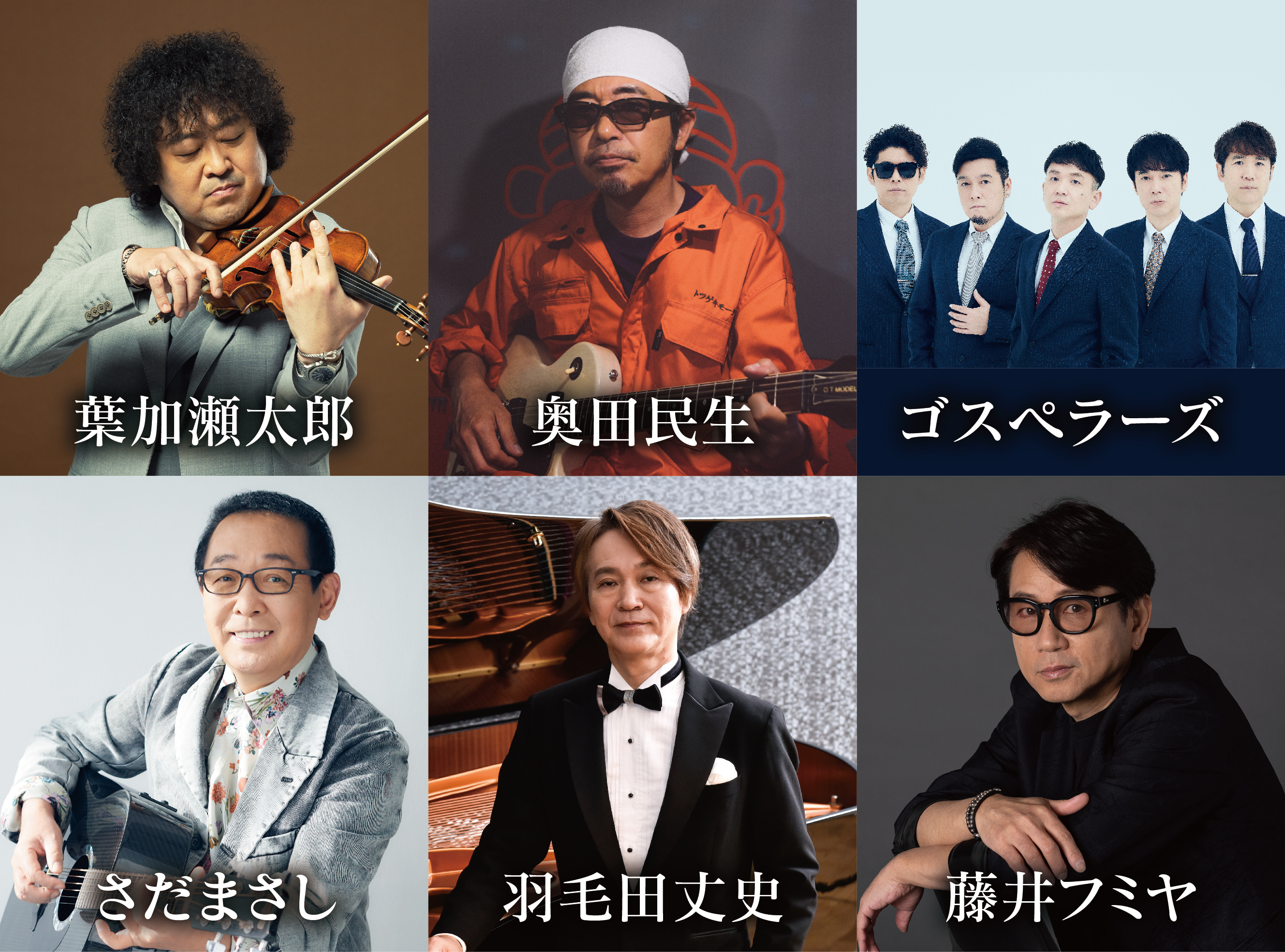 葉加瀬太郎 音楽祭 2023＠明治神宮外苑総合球技場雨天決行荒天中止