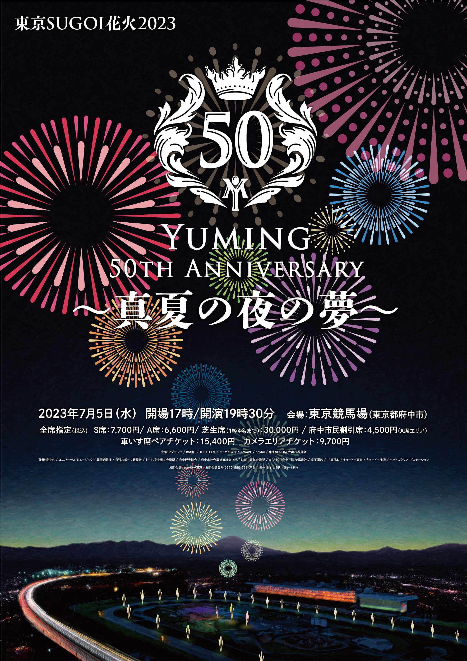 東京SUGOI花火2023「Yuming 50th Anniversary 〜真夏の夜の夢